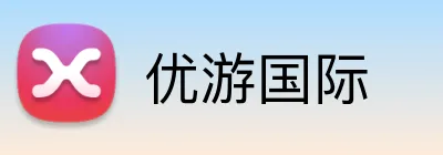 优游国际 Logo